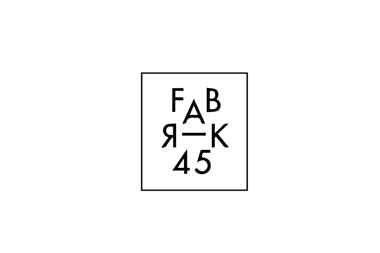 Fabrik 45